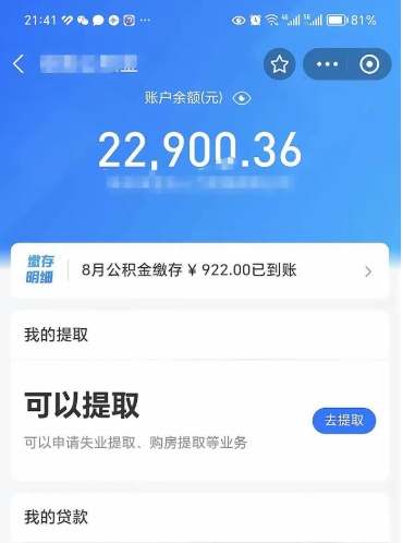 桂林欠了一身债能否提取公积金（欠了贷款可以提取公积金吗）