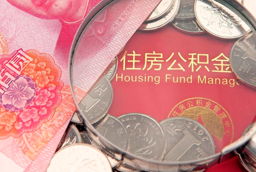 桂林怎么把封存的公积金解封（怎么解除封存的公积金）